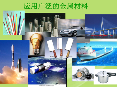 化學(xué):《81金屬材料》課件(人教版九年級(jí))